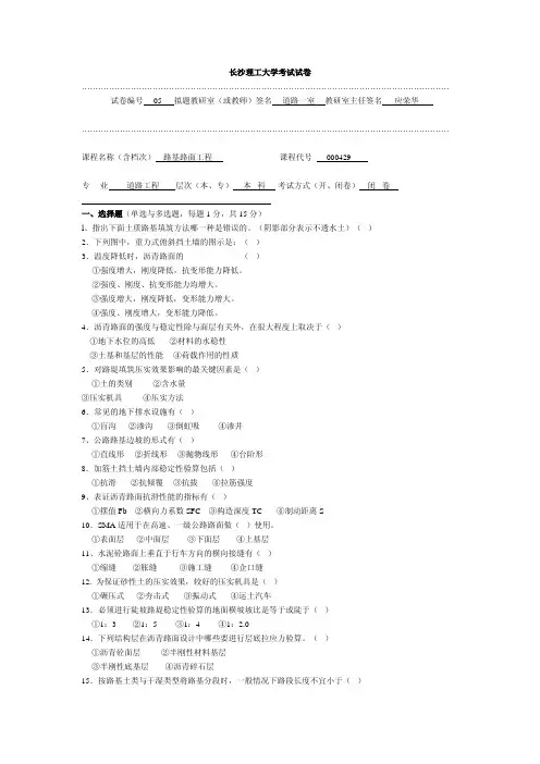长沙理工大学路基路面工程考试试卷5