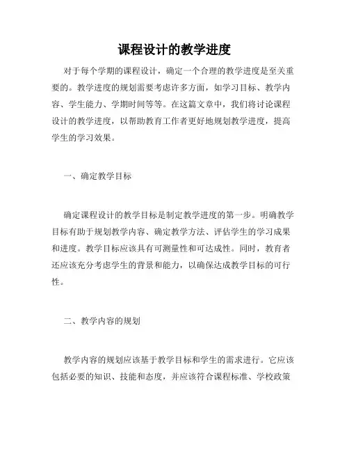 课程设计的教学进度