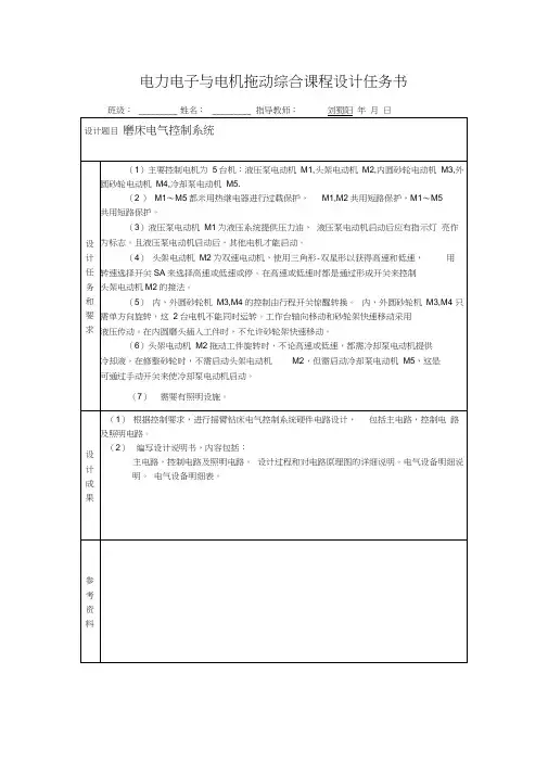 电力拖动与控制课程设计(磨床电气控制系统)