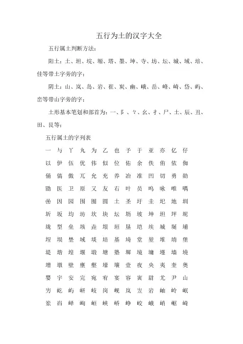 五行为土的汉字大全