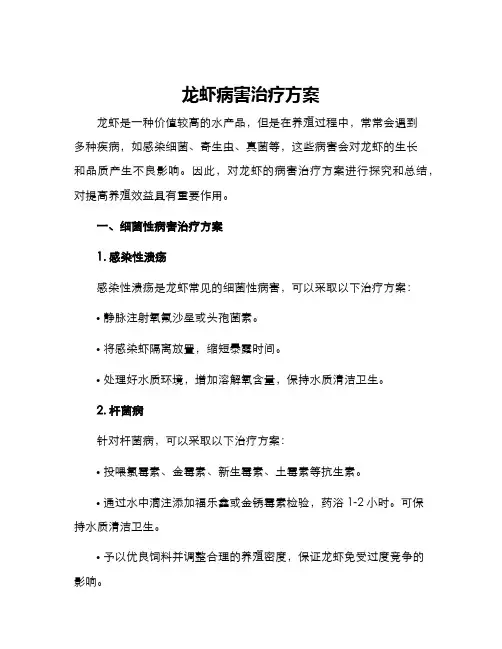 龙虾病害治疗方案