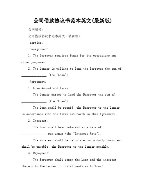 公司借款协议书范本英文(最新版)
