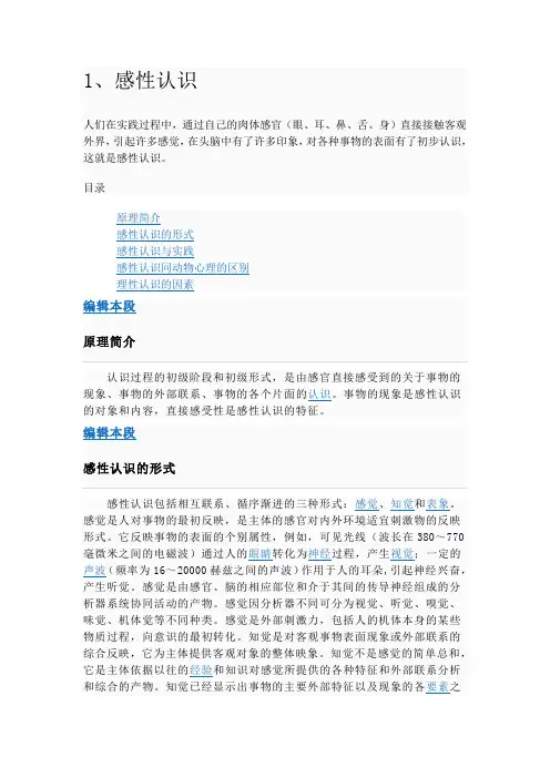 什么是感性认识和理性认识