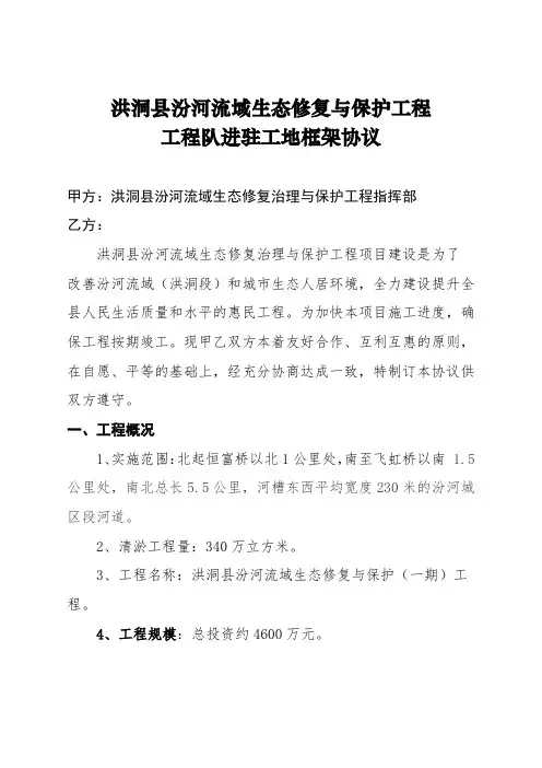 工程队进驻工地框架协议