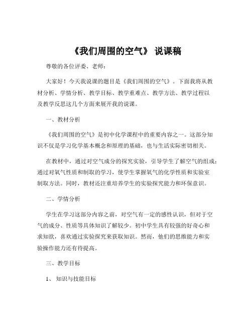 《我们周围的空气》 说课稿