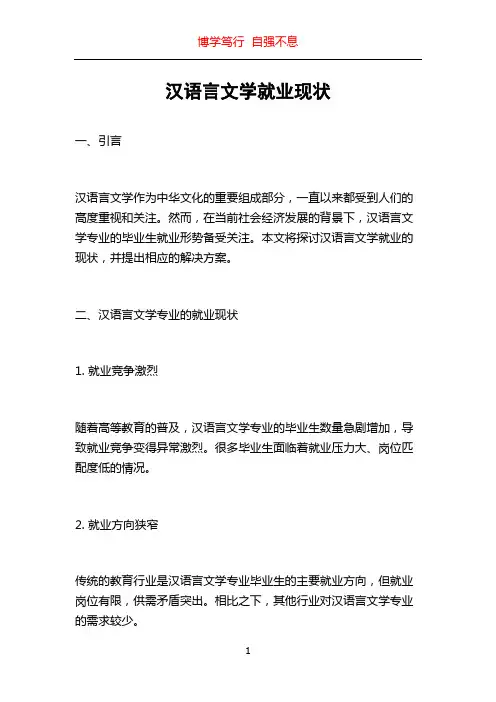 汉语言文学就业现状
