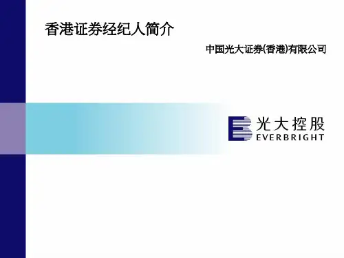 香港经纪人制度