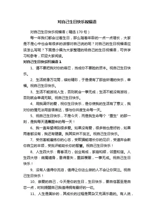 对自己生日快乐祝福语