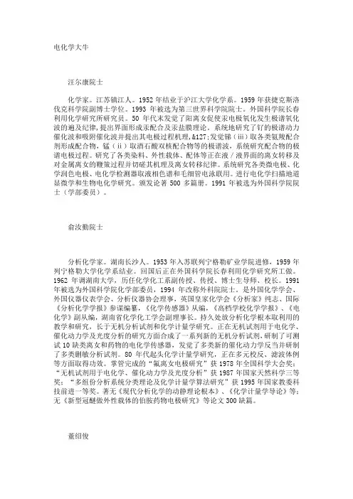 国内外电化学大牛