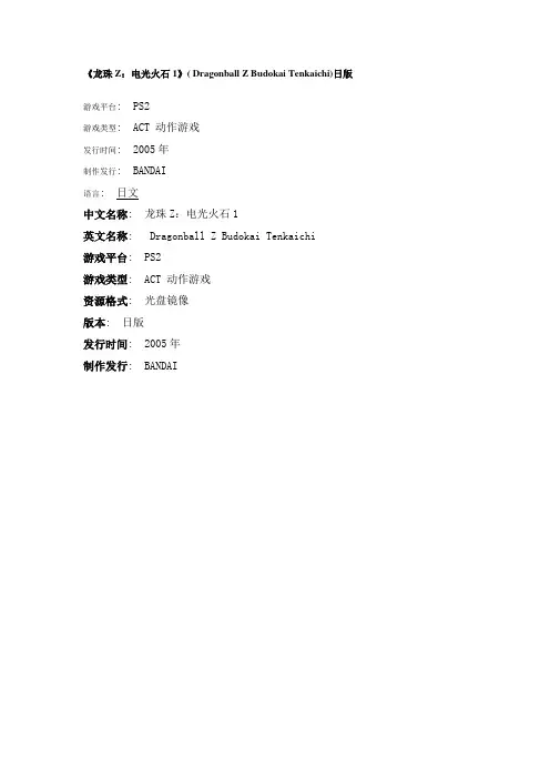 龙珠Z电光火石1