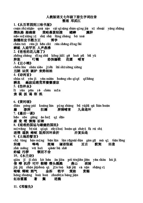人教版语文七年级下册生字词注音练习(可直接打印)