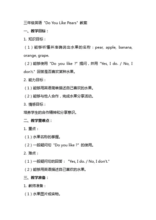 三年级英语Doyoulikepears教案