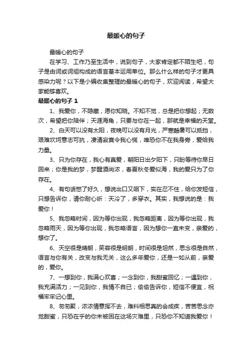 最暖心的句子