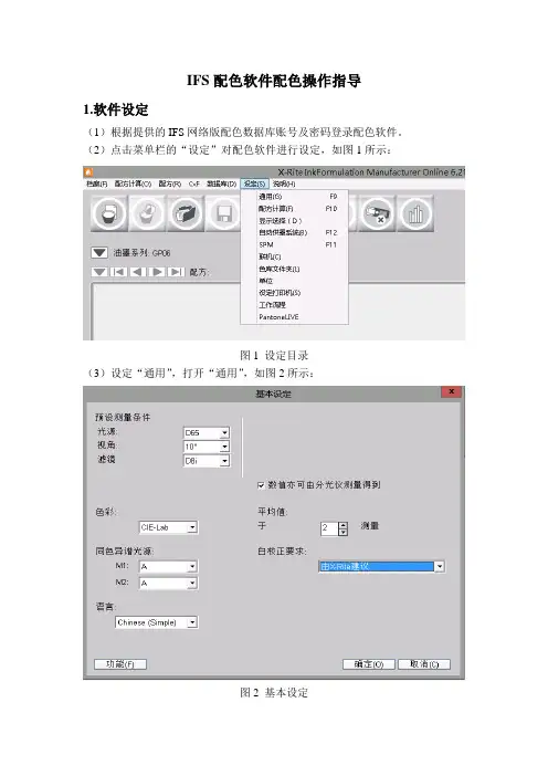 配色软件  IFS操作指导书