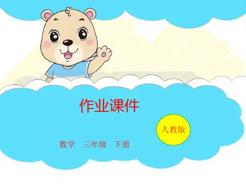 三年级下册数学习题课件第9单元 第4课时复式统计表数学广角人教版