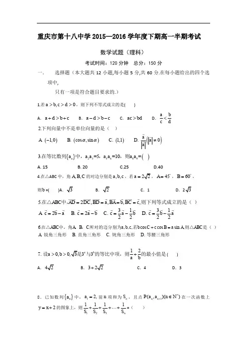 重庆市第十八中学高一下学期期中考试数学(理)试题 
