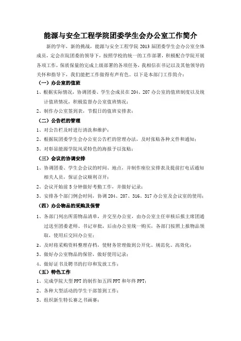 大学团委学生会办公室工作简介