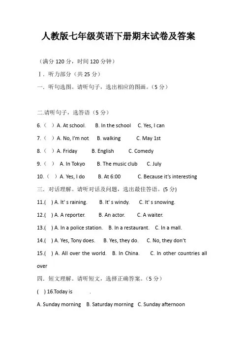人教版七年级英语下册期末试卷及答案