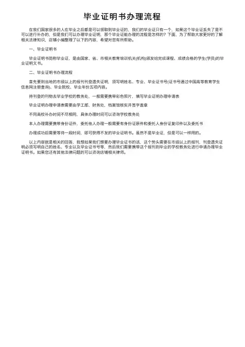 毕业证明书办理流程