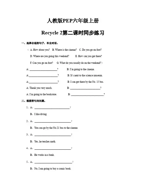 人教版六年级上册英语Recycle2第二课时同步练习含答案