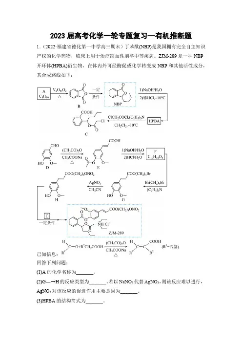 2023届高考化学一轮专题复习—有机推断题及答案详解