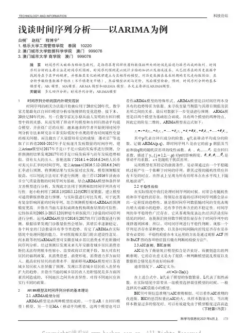 浅谈时间序列分析——以ARIMA为例