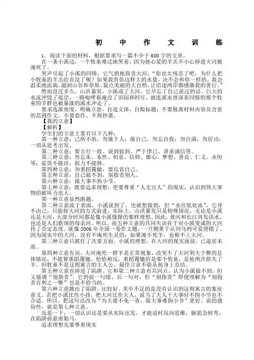 中考作文审题训练的例子和范文