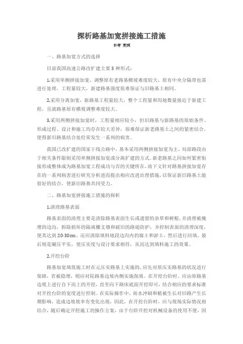 探析路基加宽拼接施工措施