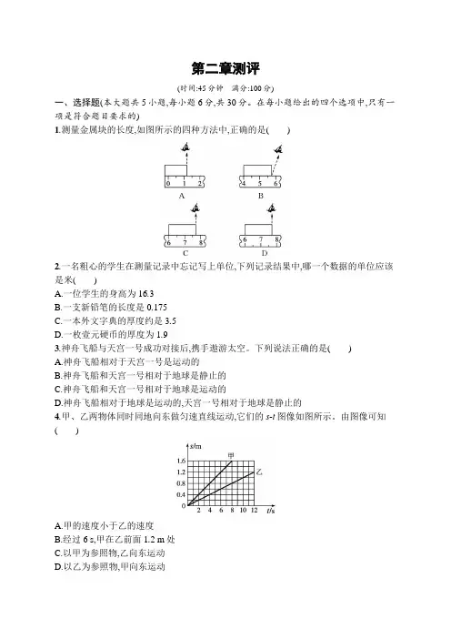 沪科版八年级物理第二章测评含答案