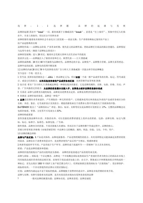 品牌管理考试复习资料
