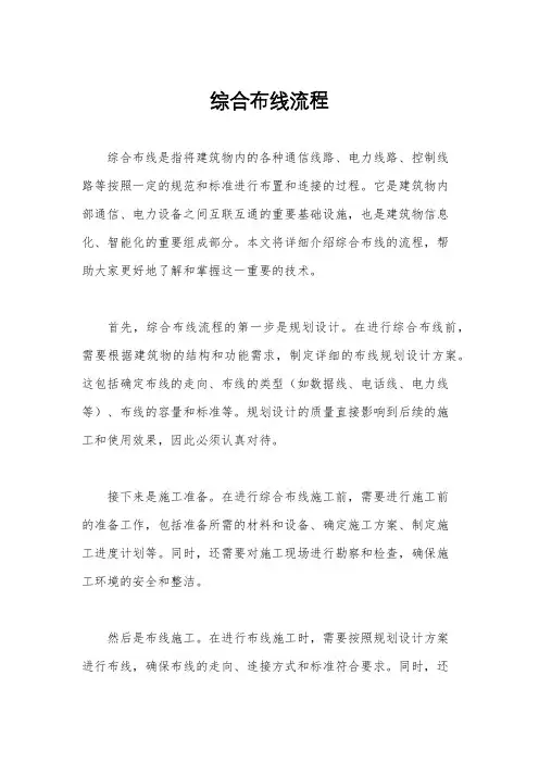 综合布线流程