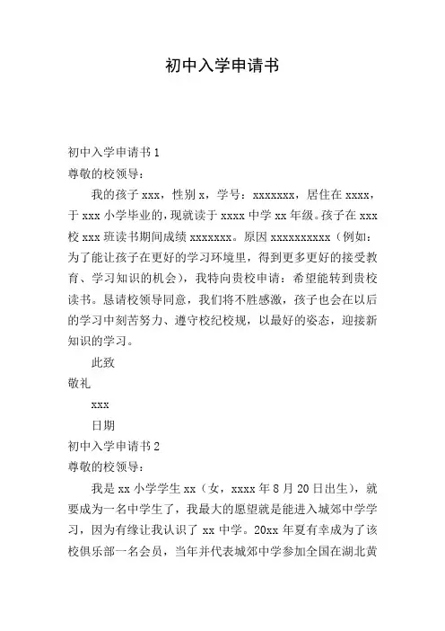 初中入学申请书