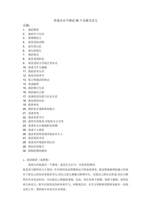 普通话水平测试30个话题及范文