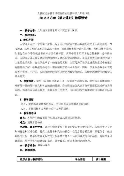 人教版八年级数学下册20.2.2数据的波动 方差(第2课时)一等奖优秀教学设计