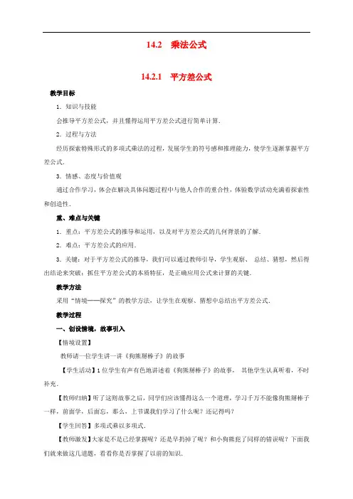 最新人教版八年级数学上册《平方差公式》精品教案