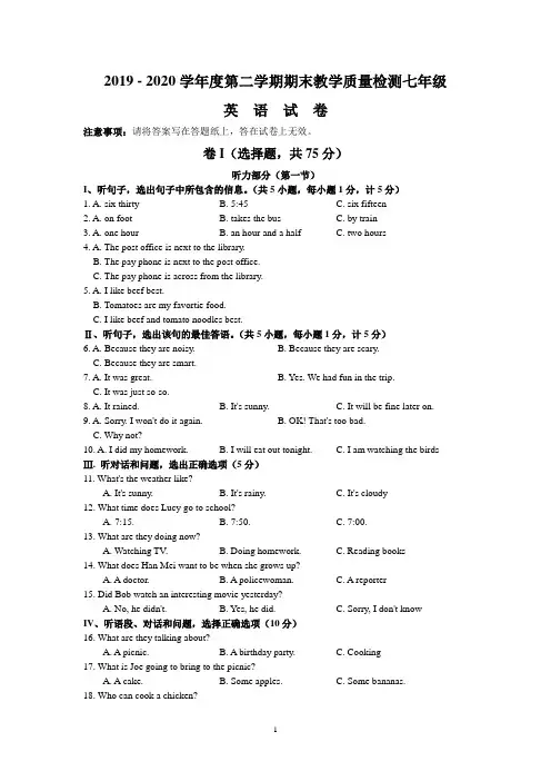 2020年翼教版七年级英语下册期末测试题(含答案)