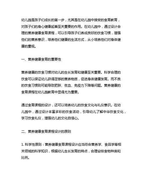 幼儿园营养健康食育课程设计 幼儿园食育