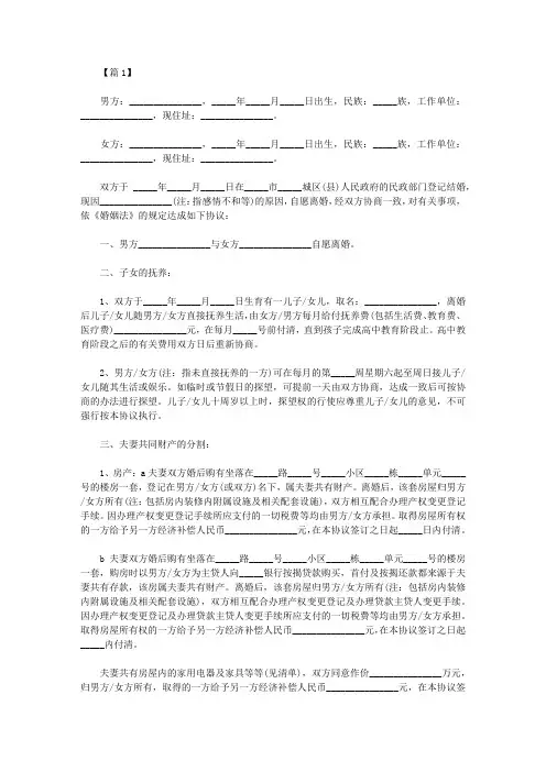 2016年离婚协议书样本【精选】