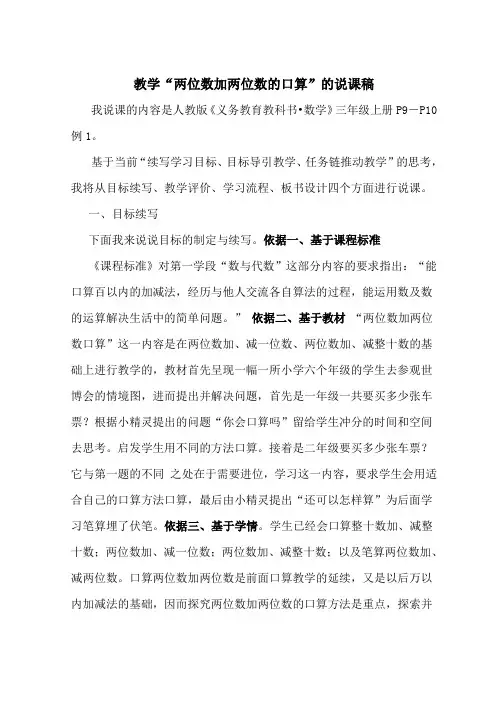 两位数加两位数的口算说课稿