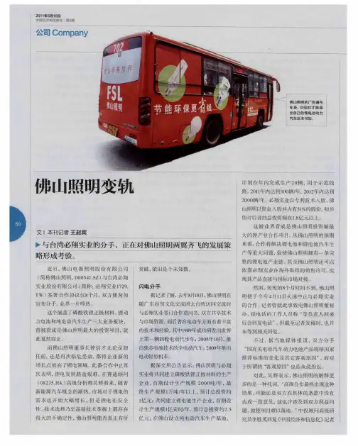 佛山照明变轨