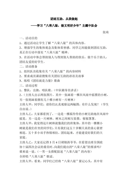 “八荣八耻”主题中队会