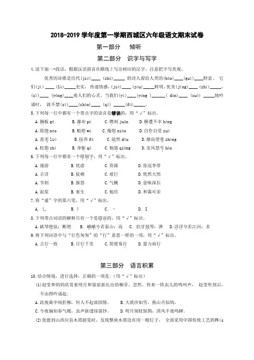 西城区2018六年级上册期末考试卷