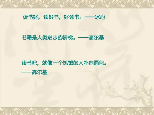 《窃读记》教学课件 PPT