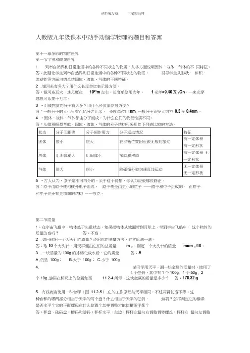 人教版九年级课本中动手动脑学物理的题目和答案(2)