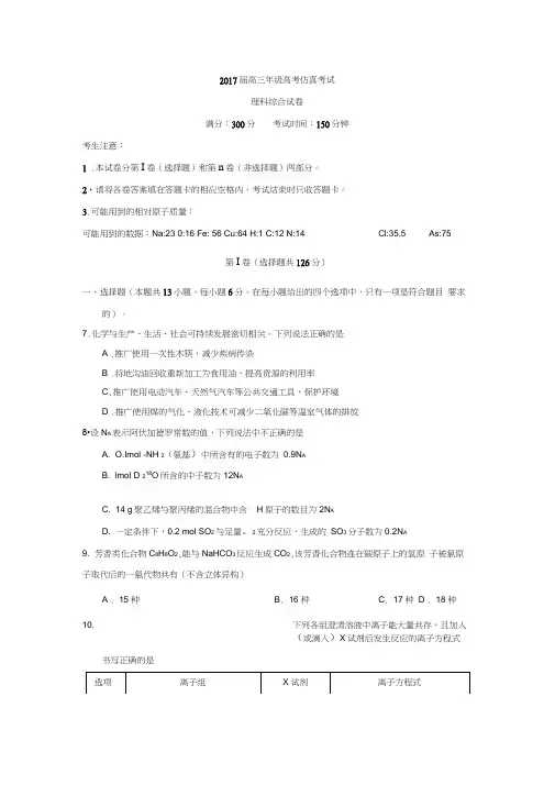 江西省2017届高三下学期高考仿真考试化学试题