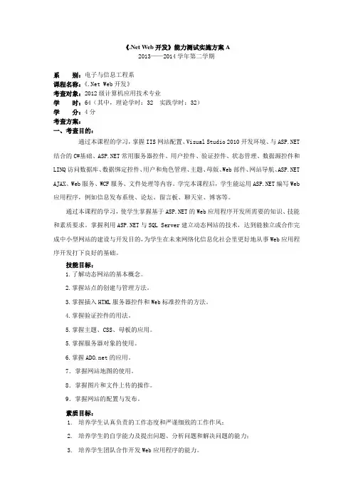 《.Net Web开发》考查方案A