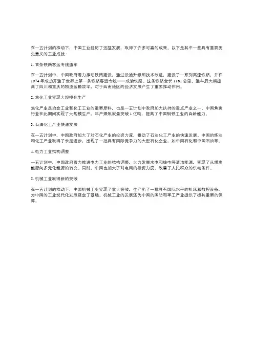 一五计划取得的工业成就