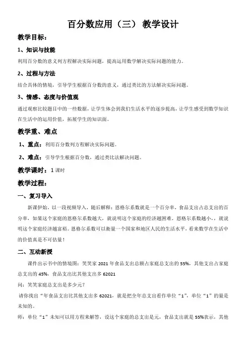 六年级上册数学教案-7.3 百分数的应用(三)-北师大版