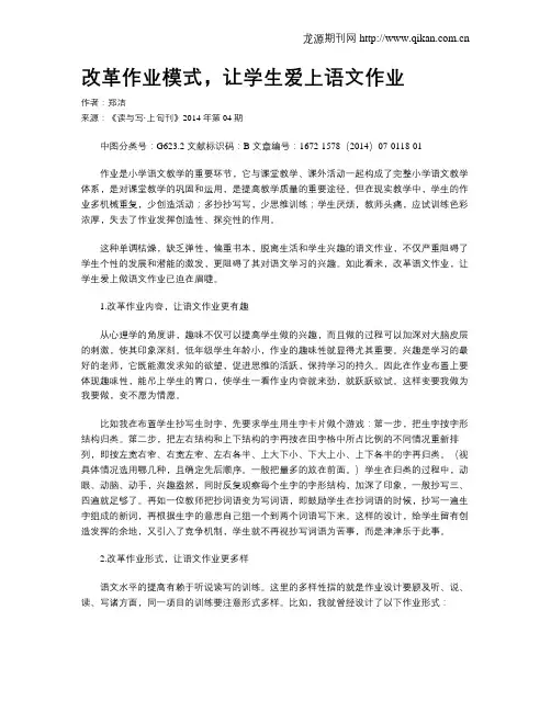 改革作业模式,让学生爱上语文作业