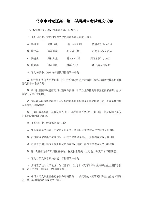 北京市西城区高三语文第一学期期末考试